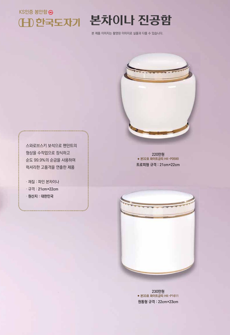 화이트 금띠 진공함 대표 라인